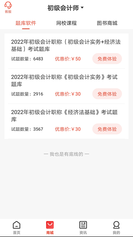 慧考智学app图1