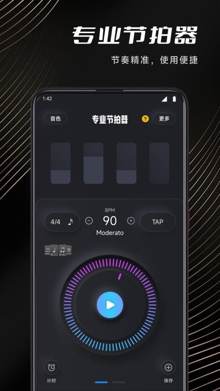 节拍器Tempo软件图1
