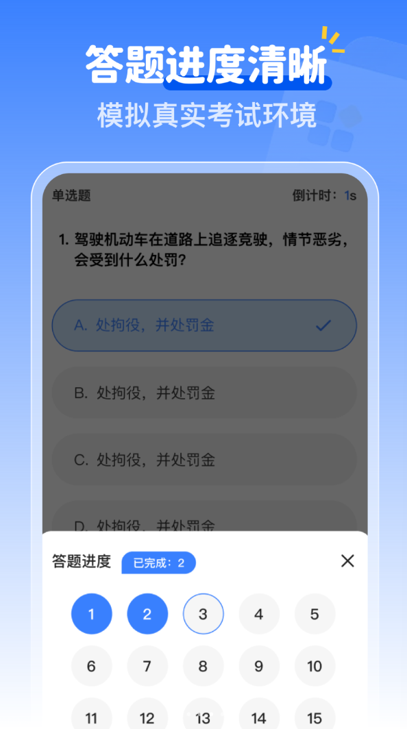 学法减分121软件图1