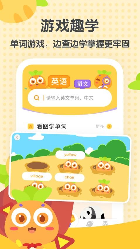 萝卜少儿词典app图3