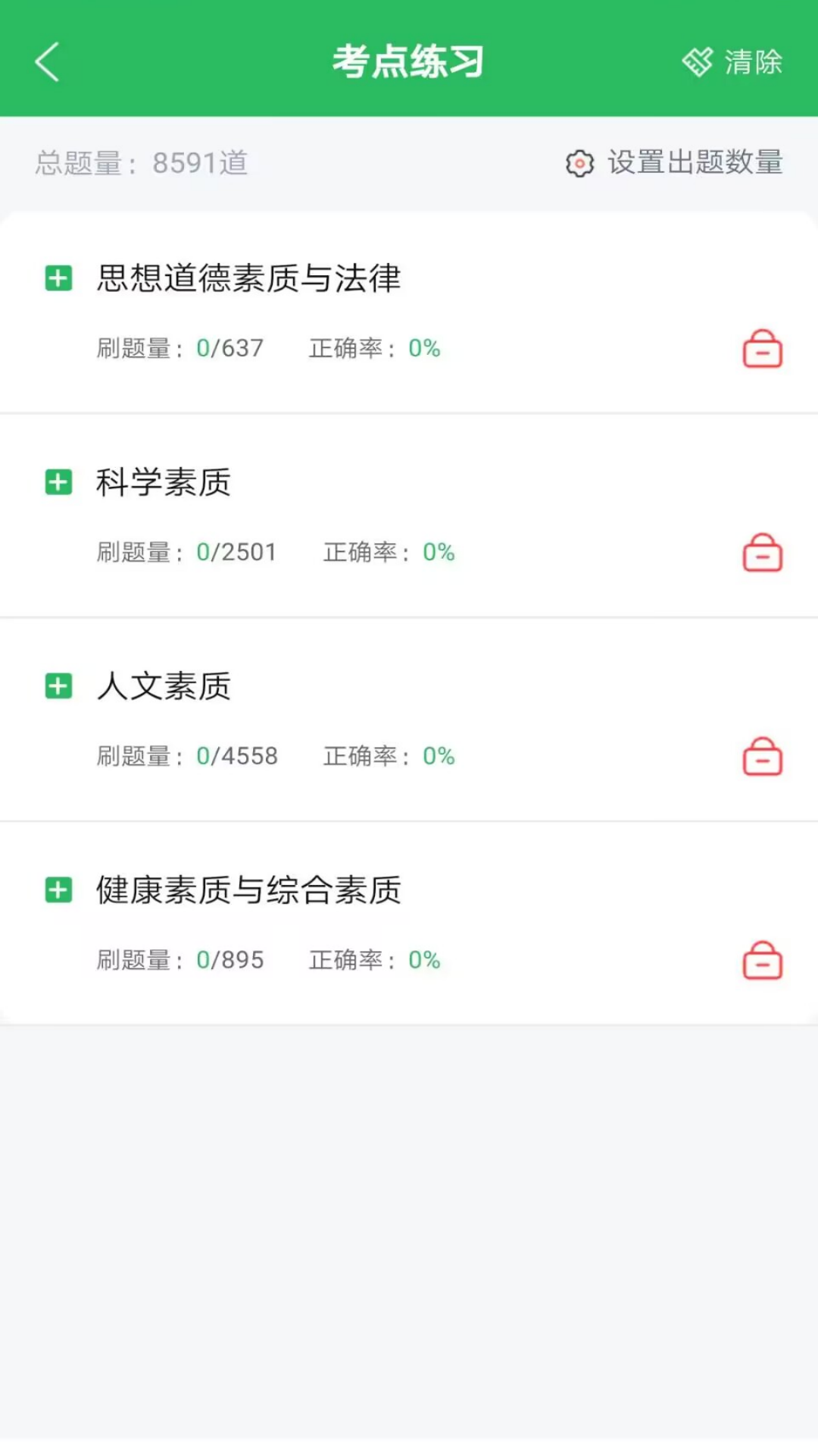 单招考试题库app图1