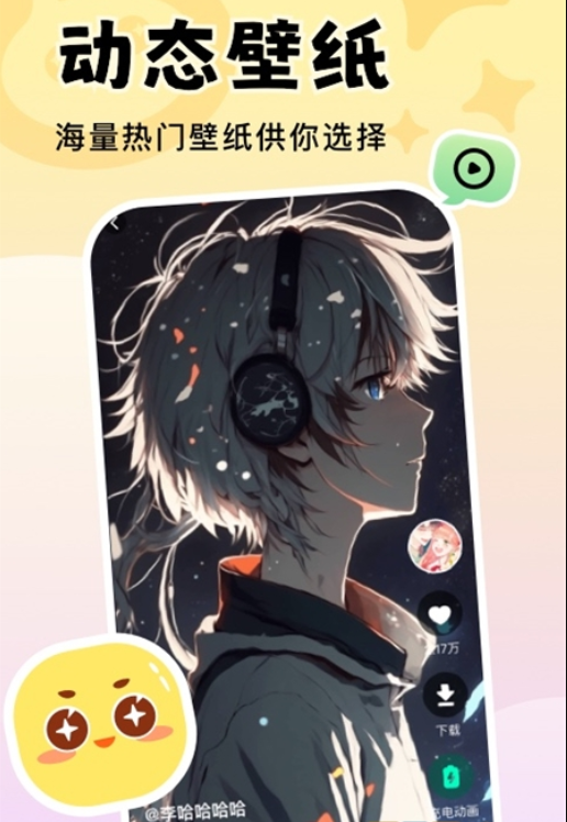 换个壁纸软件图3