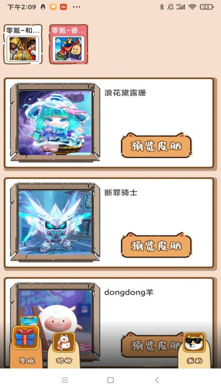 零氪皮肤软件图1