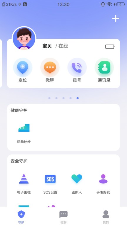 沐宝卫士app