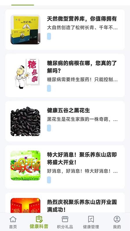 聚乐养app图1