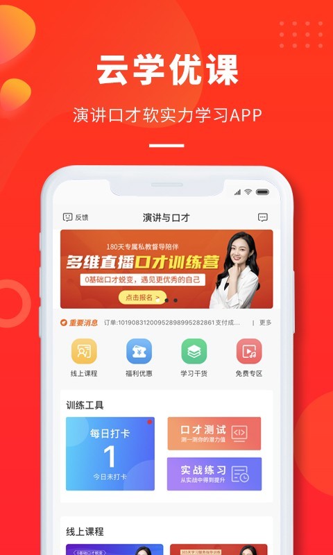 云学优课app图3