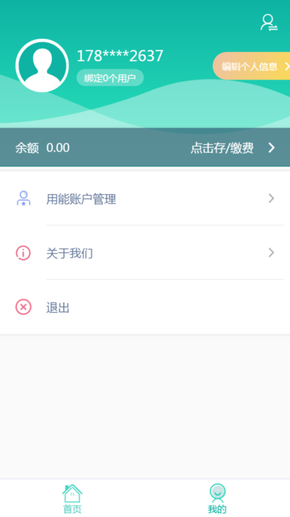 龙江电力缴费APP图1