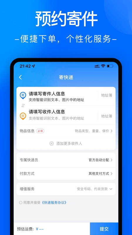 中通快递官网版