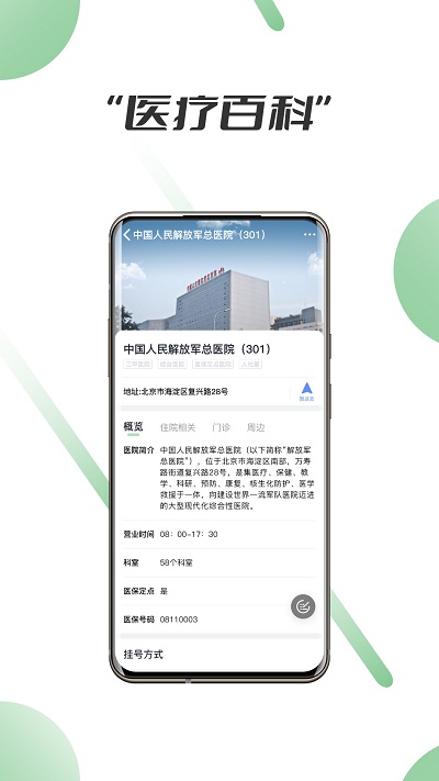 笑医笑app图2