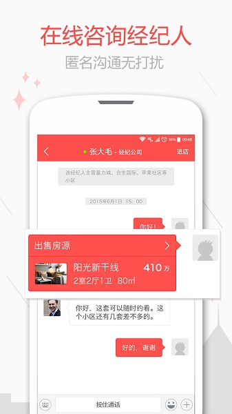乐居二手房app