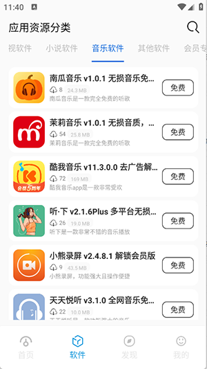 白乐软件库手机版图3