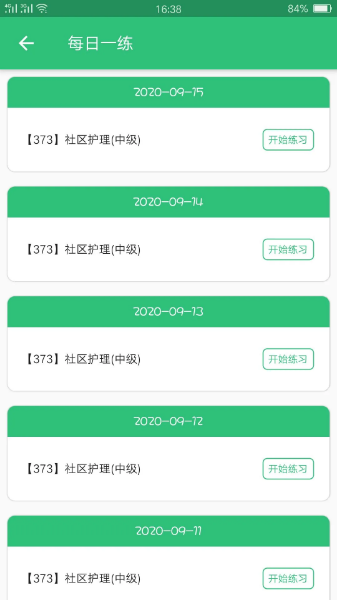 主管护师社区护理学app图4