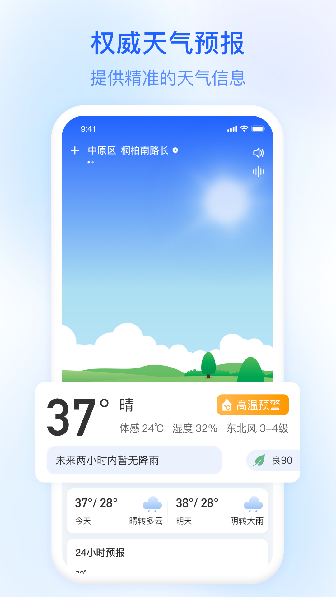 及时雨天气软件图1