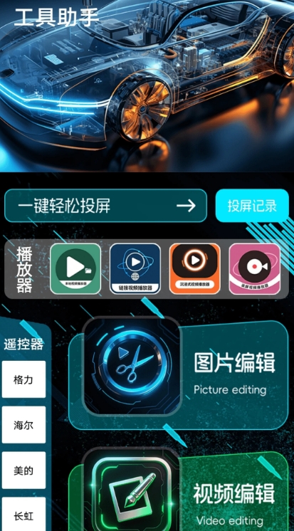网斗虫公园工具屋软件图3