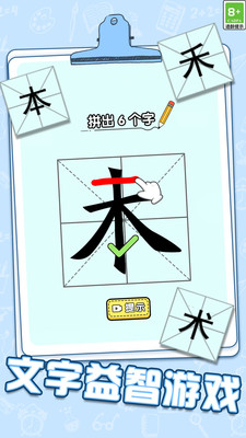 我看你咋过-文字达人游戏图3