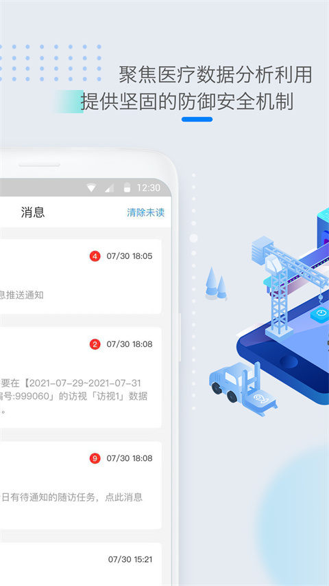 医数据软件图4