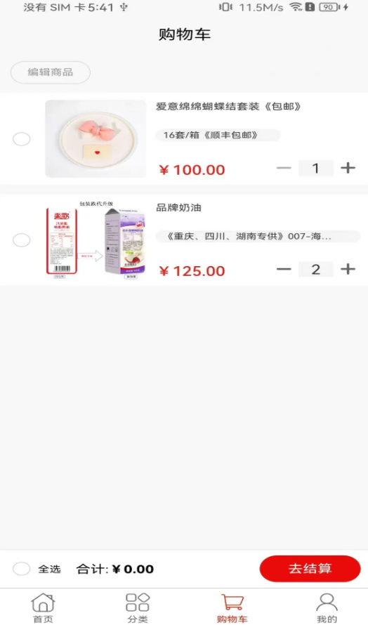 凌凌7聚选app图3