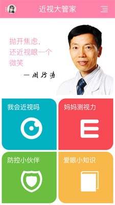 近视大管家软件图1