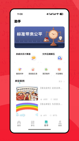 法律咨询24小时安卓版图4
