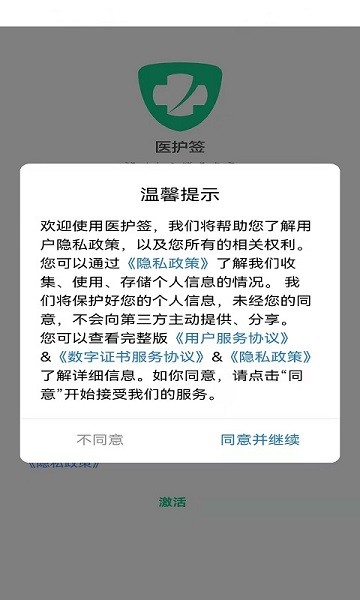 医护签app图1