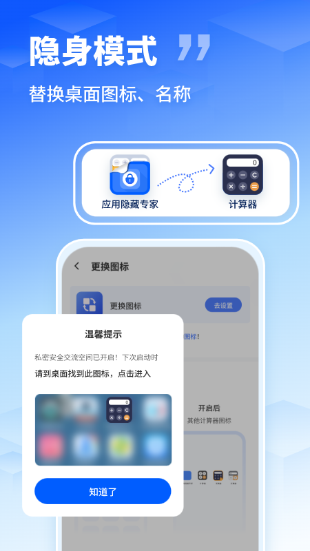 应用隐藏伪装助手软件图1