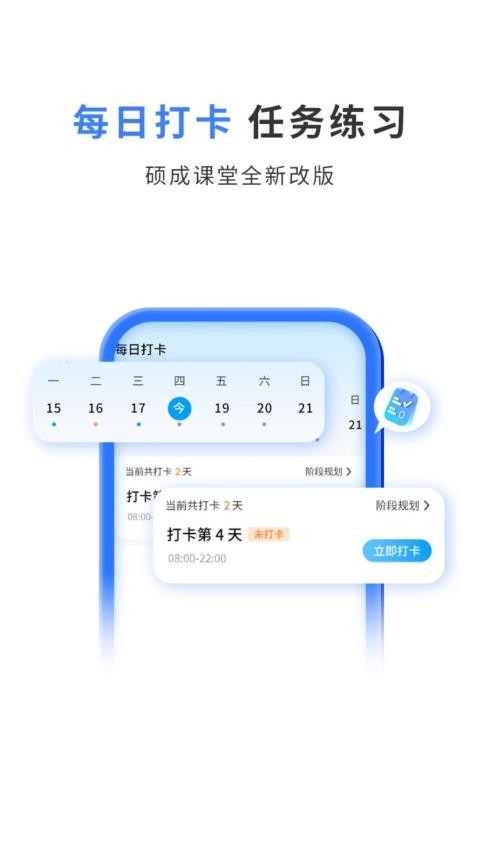 硕成课堂APP图1