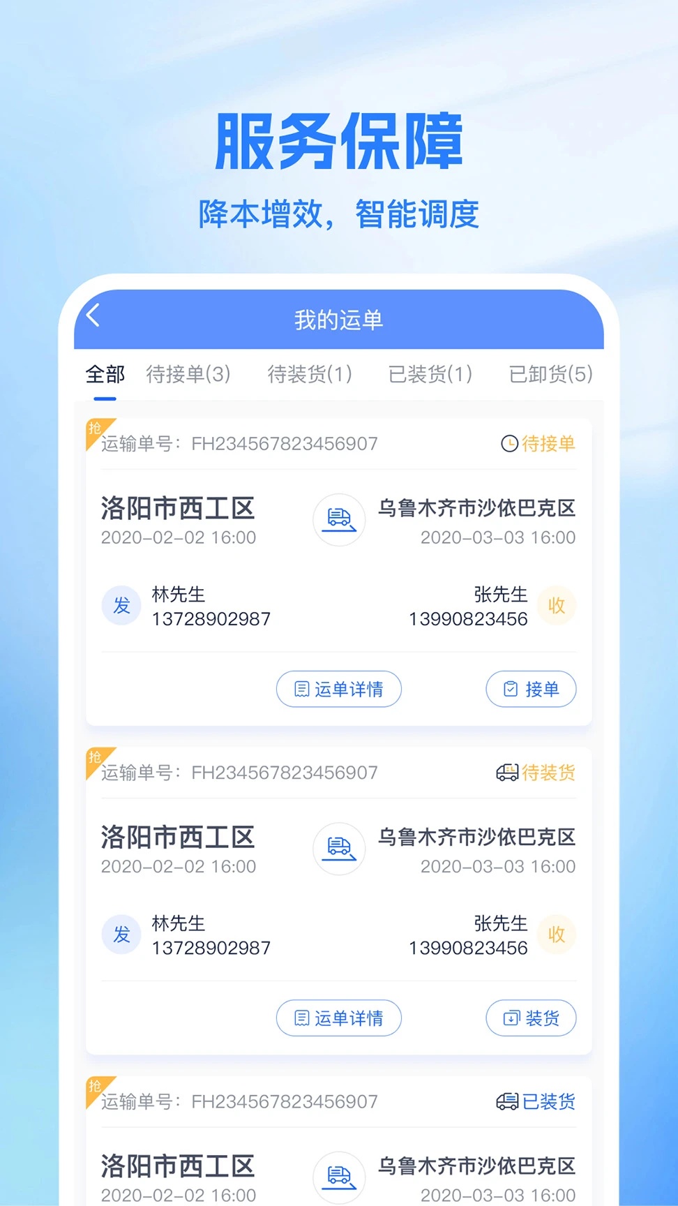 新投智运司机app图4