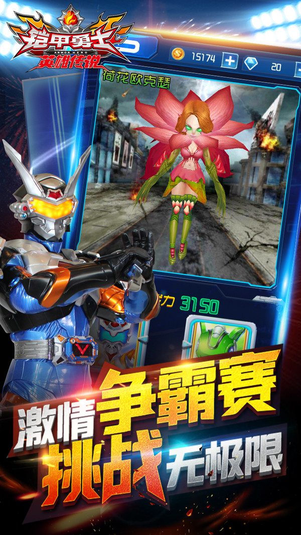 铠甲勇士之英雄传说游戏图2