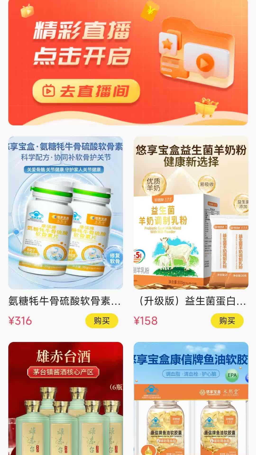 悠享宝盒app图3