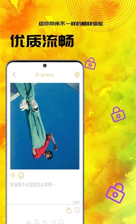小黄书日记app图2