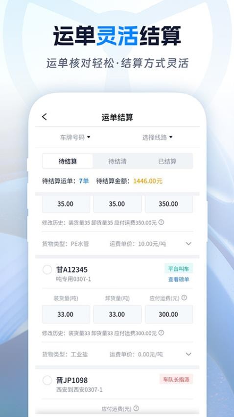 佬司机货主app图2