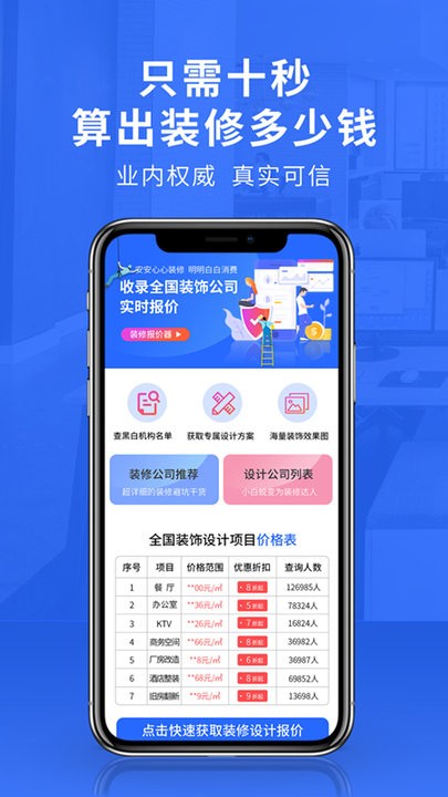 装修服务保障app