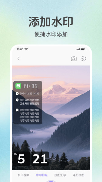 位置定位水印相机app图1