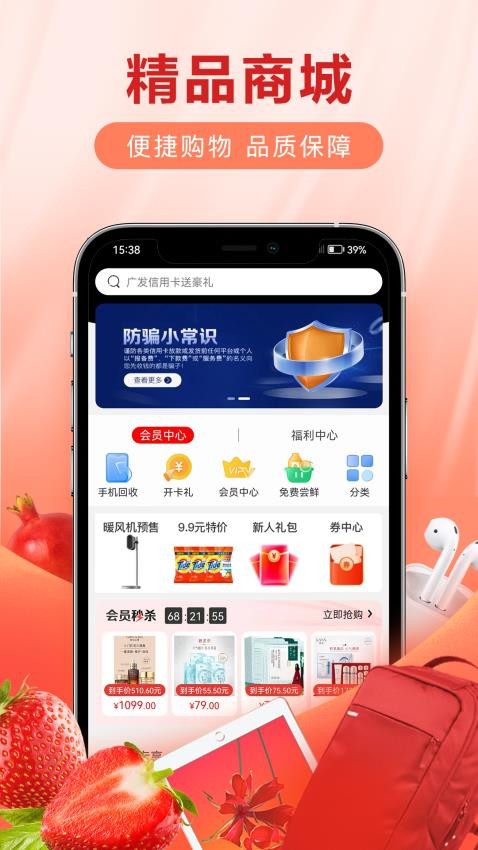 爱用会员店APP图2