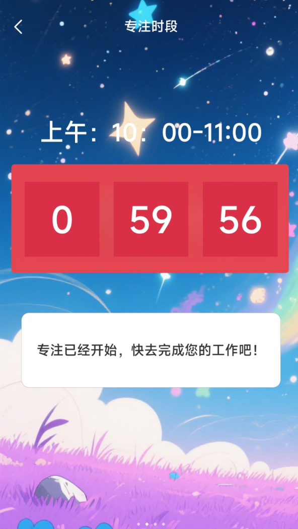 专注时段助手app图2