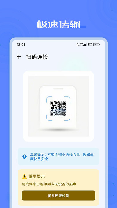 手机克隆互传通用宝软件图2