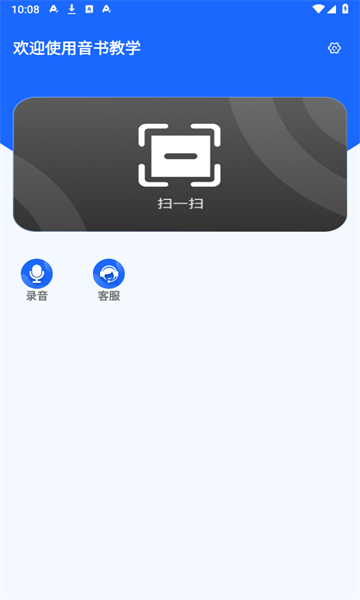 音书教学app