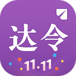 达令全球好货软件图标