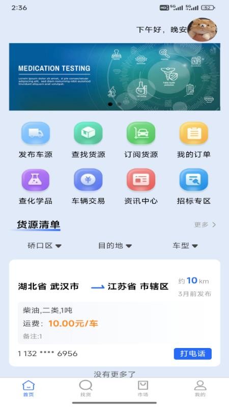 化小二-车主端app图2