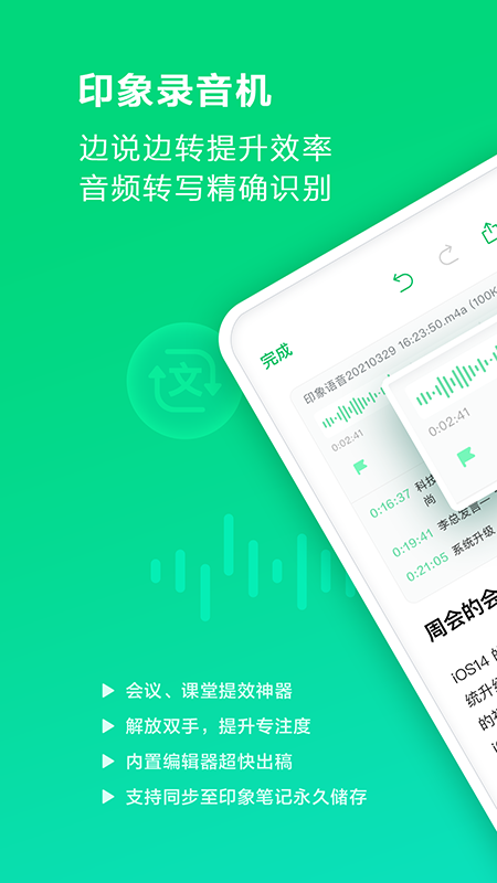 印象录音机软件图4