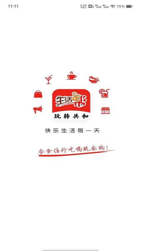 玩转共和app图3