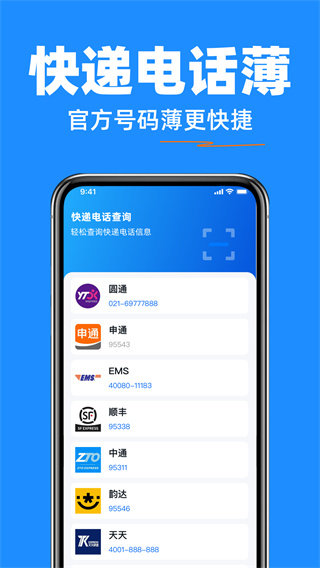 物流快递包裹助手图1
