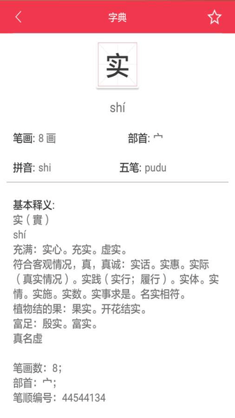 汉语大字典app图2