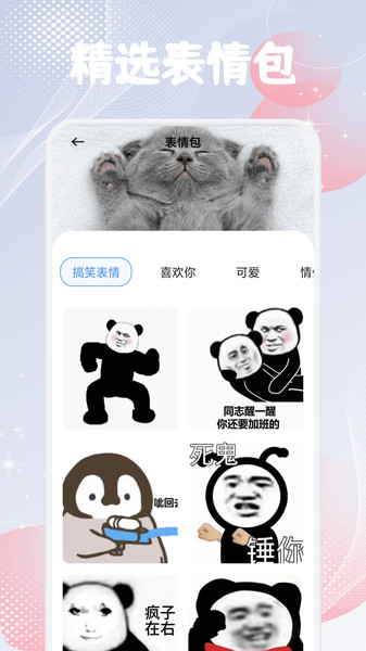 夹米聊天助手最新版图2