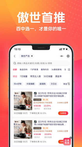 傲世严选软件图3