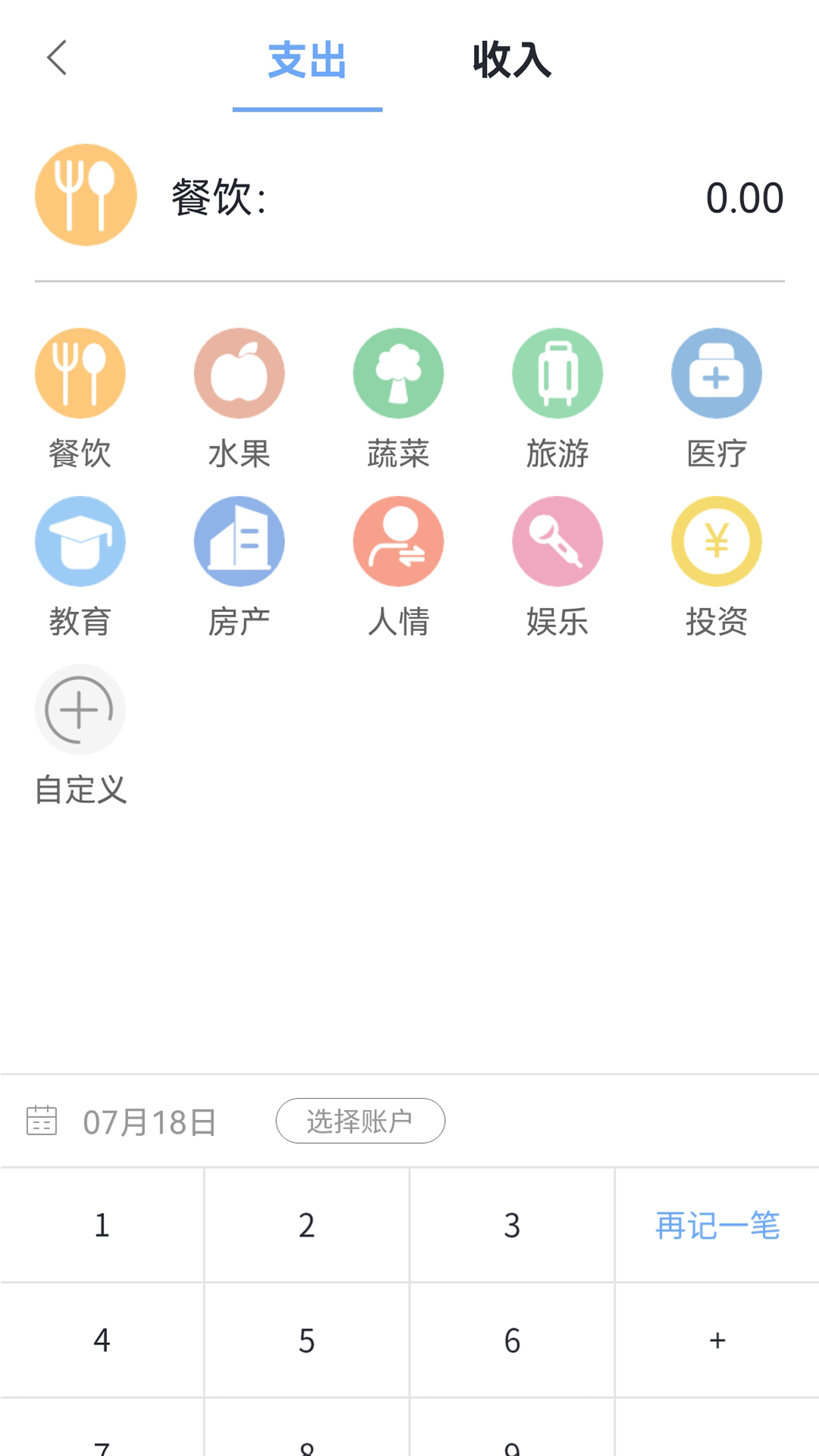 咪记账最新版图2