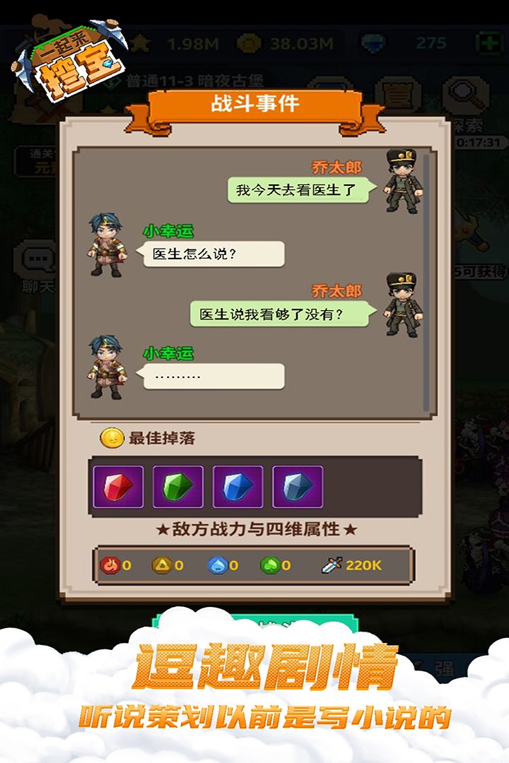 一起来挖宝九游版图1