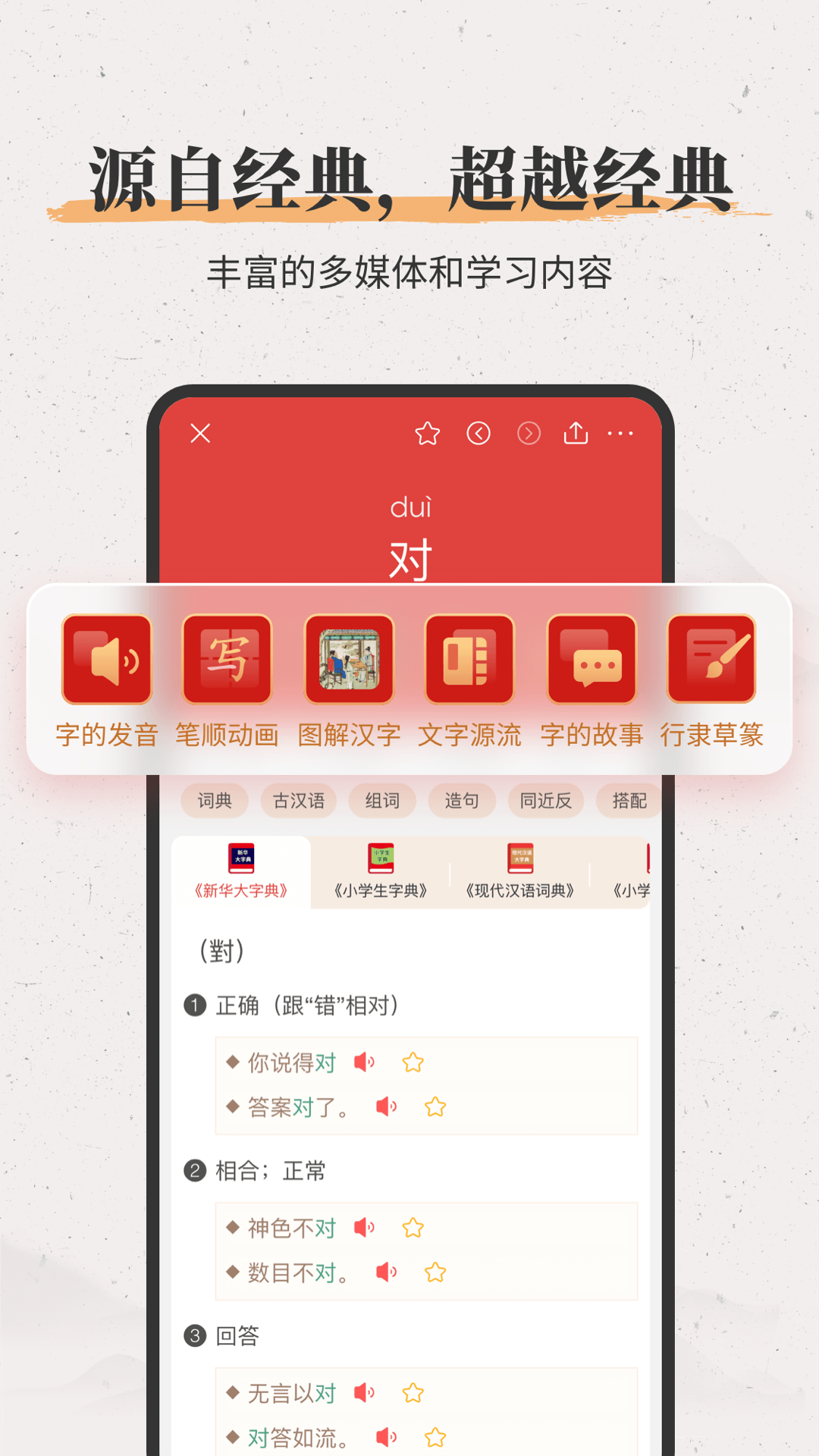新华大字典软件图2