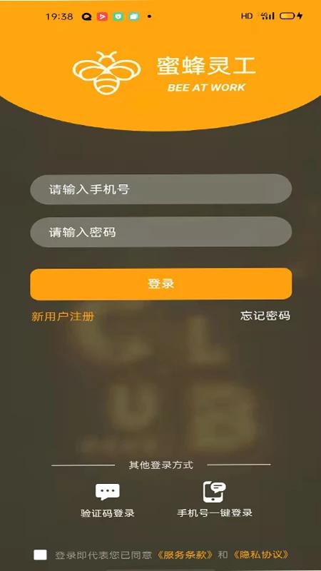 蜜蜂灵工个人版app