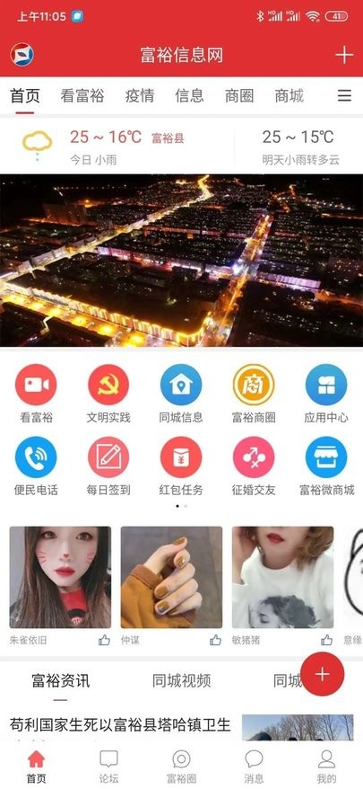 富裕信息网app图3